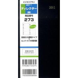 273 ディレクター(黒) [単行本]