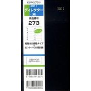 273 ディレクター(黒) [単行本]