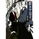 蒼きサムライ(MF文庫ダ・ヴィンチ) [文庫]