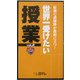 世界一受けたい授業〈vol.2〉 [単行本]