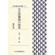 図書館員選書 21 [全集叢書]