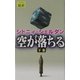 空が落ちる〈下巻〉 [新書]