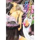 わがまま王子のパルファン(プラチナ文庫) [文庫]