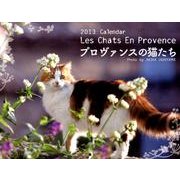 プロヴァンスの猫たち 2013[カレンダー] [カレンダー]