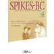SPIKES-BC―乳がん診療におけるコミュニケーションスキルを学ぶ [単行本]