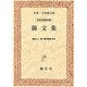 御文集 オンデマンド版 [単行本]