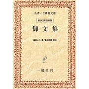 御文集 オンデマンド版 [単行本]
