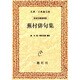 蕪村俳句集 オンデマンド版 [単行本]
