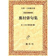 蕪村俳句集 オンデマンド版 [単行本]