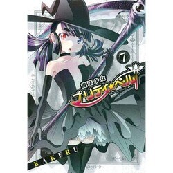 ヨドバシ Com 魔法少女プリティ ベル 7 Blade Comics コミック 通販 全品無料配達