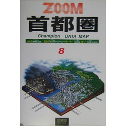 ZOOM首都圏 [全集叢書]