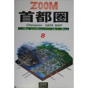 ZOOM首都圏 [全集叢書]