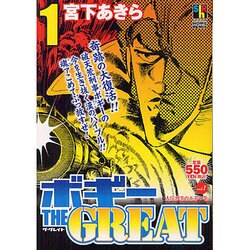 ヨドバシ.com - ボギーTHE GREAT vol.1 大岸刑事の不幸の巻（SHUEISYA ...