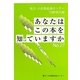 あなたはこの本を知っていますか〈No.27〉―地方・小出版流通センター取扱い'10図書目録 [単行本]