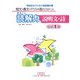 短文・長文・PISA型の力がつくまるごと読解力 説明文・詩 小学1年―学級担任のための国語資料集 [単行本]