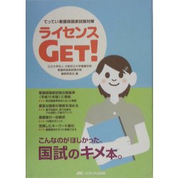 ヨドバシ.com - てってい看護師国家試験対策 ライセンスGET! [単行本 