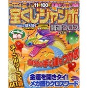 宝くじジャンボ開運クロス vol.1（INFOREST MOOK） [ムックその他]