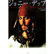ジョニー・デップ [単行本]