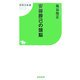安藤勝己の頭脳(競馬王新書) [新書]