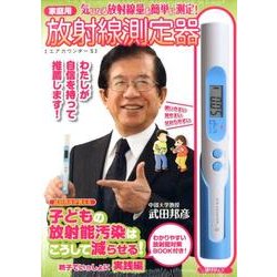 ヨドバシ.com - 家庭用放射線測定器エアカウンターS 通販【全品無料配達】