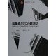 複雑系としての経済学―自律的エージェント集団の科学としての経済学を目指して(シリーズ・社会科学のフロンティア〈第6巻〉) [全集叢書]