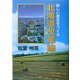 新しい歴史をつくる北海道改革論 [単行本]