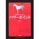 パワーポイント―近5走激走能力判定システム [単行本]