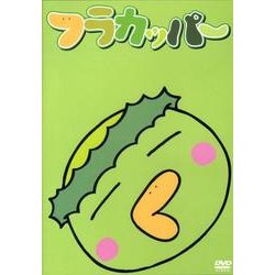 フラカッパー[DVD]