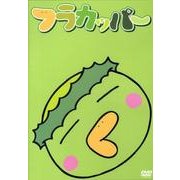 フラカッパー[DVD]