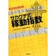 サカグチ式稼動指数 [単行本]
