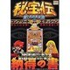 秘宝伝～封じられた女神～コンプリートエディション磐石の百万塾（白夜コミックス 336） [コミック]