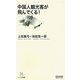 中国人観光客が飛んでくる!(マイコミ新書) [新書]