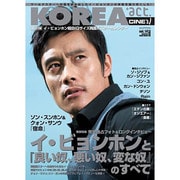 KOREA +act. vol.14 (2008)（ワニムックシリーズ 119） [ムックその他]