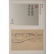 立原道造/津村信夫(新学社近代浪漫派文庫) [文庫]