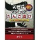 ワードマジックたんご漬け[CD-ROM]－脳力を鍛える英単語のチカラ