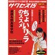 高校受験ガイドブック 2007 9－サクセス15 [単行本]