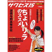 高校受験ガイドブック 2007 9－サクセス15 [単行本]