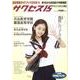 高校受験ガイドブック 2008 9－サクセス15 [単行本]