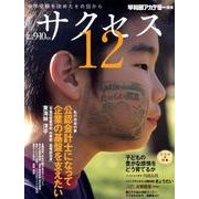 中学受験サクセス12 9・10月号(2010) [単行本]