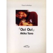 矢野顕子 ウイウイ―ピアノ曲集 [単行本]