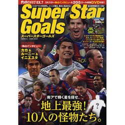 Super Stars Goals（COSMIC MOOK サッカーベストシーンEX. 7） [ムックその他]