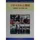 リサイクルと環境(地球環境サイエンスシリーズ〈10〉) [単行本]