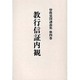曽我量深講義集 第4巻 OD版 [全集叢書]