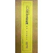 今市ヨリ大田原通 会津道見取絵図〈第1巻〉大渡・大桑村・船生・篭岩・玉生 [全集叢書]