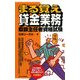 まる覚え 貸金業務取扱主任者資格試験 [単行本]