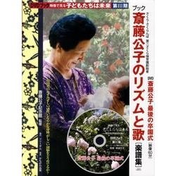DVDブック・映像で見る子どもたちは未来 第3期－乳幼児の可能性を拓く [単行本]