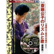 DVDブック・映像で見る子どもたちは未来 第3期－乳幼児の可能性を拓く [単行本]
