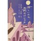 淋しいのはお前だけじゃな [単行本]