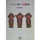 パソコン学んでe患者 [単行本]