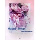 ウエディング・パーティーのためのHappy Songsピアノ（PIANO SOLO）